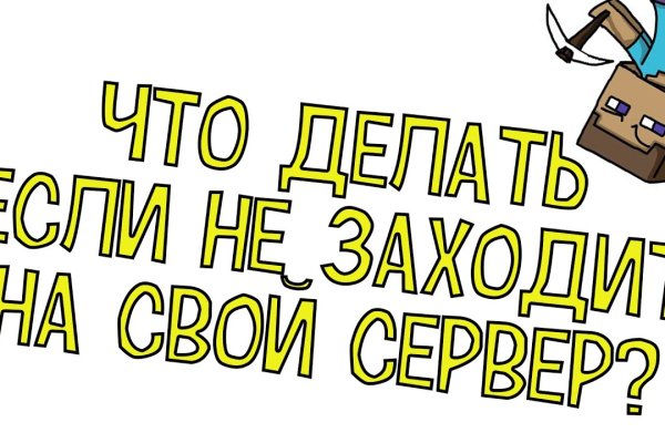 Взломанный аккаунт кракен